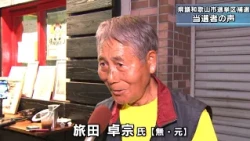 Wakayama Prefectural Assembly by-election for Wakayama City district: Yumi Hayashi, Yoji Kanazawa...