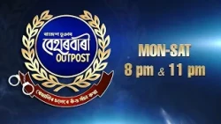Beharbari Outpost [ বেহাৰবাৰী আউটপোষ্ট ] || Ep 3710 || 03.10.2026 ||