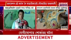 জামুগুৰিহাটৰ যুৱ শিল্পী অলকেশ হাজৰিকাই তৈয়াৰ কৰা ‘মুকুট’ চৰ্চিত বহিঃৰাজ্যত