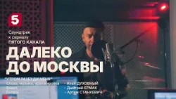 Far to Moscow | Soundtrack | Wake Me Up in the Morning